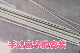 手把手教你如何自己安装窗帘，小白也可以轻松学会视频封面