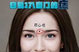 容易J入豪门的痣 #痣的含义#痣的魅力#痣的魅力发散时间视频封面