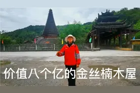 全国唯一保存下来，价值八亿元的金丝楠木老屋在恩施夷水侗乡视频封面