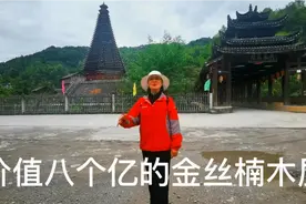 全国唯一保存下来，价值八亿元的金丝楠木老屋在恩施夷水侗乡视频封面