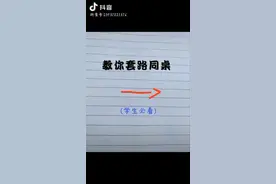 教你套路同桌 （学生必看）