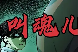 你知道小孩被吓丢了魂需要怎么叫回来么？视频封面