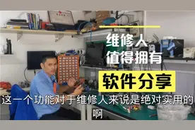 这是一款维修人绝对值得拥有的手机端芯片查询APP，你用过吗？视频封面