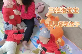 三胞胎宝宝越来越好玩了，一起嘻笑打闹这就是兄妹多的平凡生活