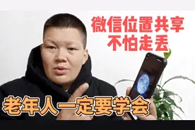 微信的这个隐藏功能，可以精准定位对方实时位置，还能随时对讲视频封面