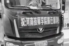 河南技师学院管委会加速校区搬迁，全力保障二级学院落实、落地！视频封面