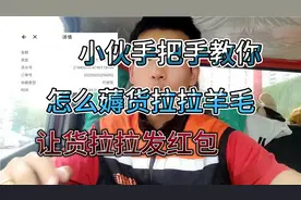 小伙手把手教你，怎么薅货拉拉的羊毛，让货拉拉给你发红包视频封面