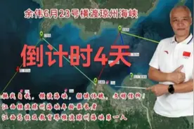 0620余伟横渡琼州海峡记录（二）南昌16小时自驾1348公里到达徐闻视频封面