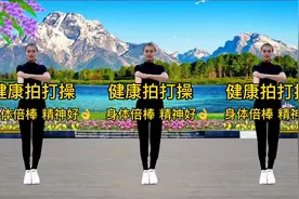 38分钟《健康养生拍打操》睡前一遍，百病不见，拍出健康好身体！视频封面