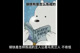 《钢铁是怎样练成的》主人公是乌克兰人视频封面