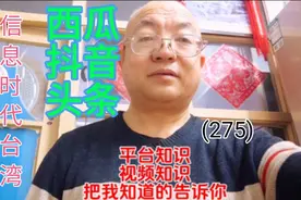 信息时代台湾问题的舆论战态势、困境与突破方向视频封面