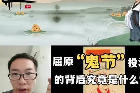 屈原为什么要投江？为什么选择在鬼节投江？视频封面