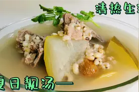 夏日广东靓汤：冬瓜薏米猪骨汤，清热生津又解暑，祛湿健脾又好喝视频封面