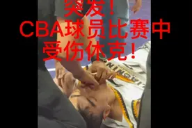 突发紧急情况。辽宁球员刘雁宇比赛中隔扣失败后脑着地。当场休克视频封面
