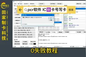 pcr532软件 🆔IC双频蓝牙读卡器 ID卡号写卡