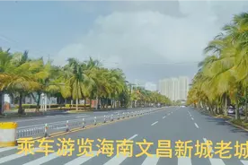 乘文昌市9路公交车游览海南文昌市新城老城区城市风貌了解海南视频封面