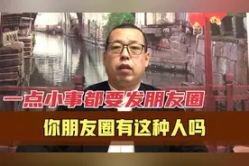 一点小事都要发朋友圈，大多发的这几种类型，你朋友圈有这种人吗