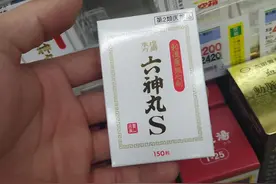 日本汉方药1视频封面