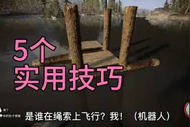 森林之子，5个实用技巧