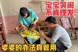 给宝宝剪头发，孩子哭闹不配合，婆婆想了啥办法？还真管用！视频封面