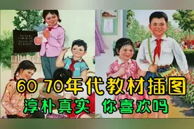 60年代老版《中国少先队队歌》，配这一组老版教材插图，你喜欢吗视频封面