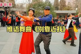 新疆歌舞《别靠近我》，舞蹈表演美女心语和大陆哥，非常精彩！