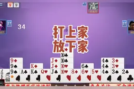 戴长胜掼蛋实战讲解（1503）打上家，放下家