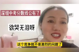 深圳公立高中录取率百分之四十多，竞争惨烈，家长们头皮发麻！视频封面