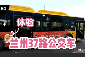 兰州37路公交车，填补南滨河路上公交动力，拉进商圈间距离视频封面