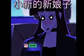 小新最后还是娶了小爱视频封面
