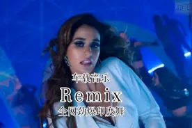 全球顶级DJ金曲 全网劲爆印度舞 车载音乐 Remix完整版视频封面