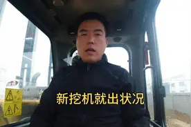 今天替班新临工225挖机，新车竟然有异响！新手司机要注意看了！视频封面