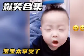 妈妈用按摩仪给宝宝按摩，结果舒服到流口水😄😄（爆笑合集）视频封面