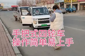 手把式电动四轮车，操作简单易上手，老年人生活代步工具视频封面