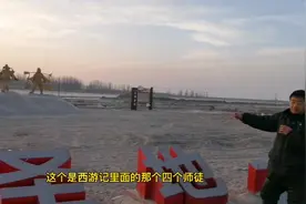 西游记师徒经过时沙僧被收为徒的地方，新疆流沙河，沙河镇视频封面