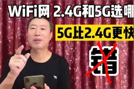 双频路由器只用5G信号,大错！2.4G和5G必须这样用才正确视频封面