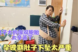 媳妇怀孕肚子太大坠的难受得扶墙走，老公看了直心疼，想赶快卸货视频封面