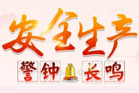 安全生产的“十二个到位”原则视频封面