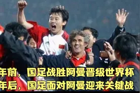 20年前国足战胜阿曼晋级世界杯，举国欢庆十分震撼，今晚，不放弃视频封面