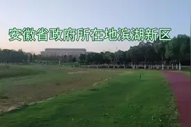 夕阳🌇下的安徽省政府所在地滨湖新区
