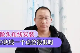 摄像头布线安装150块钱一个点位工人不愿干，这价格很低吗？视频封面