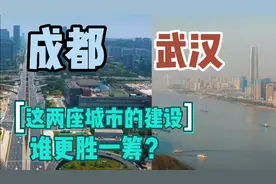 网友航拍成都和武汉这两座实力相当的城市全景！你觉得谁更胜一筹视频封面