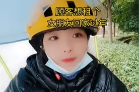 顾客想租个女朋友回家过年，小姐姐开口拒绝，但是结局很意外视频封面