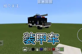 【肥狼】我的世界   装甲车载具教程视频封面