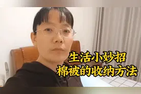棉被的收纳方法，简单方便，体积小少占空间，生活小妙招。视频封面