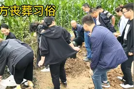 地方丧葬习俗各有不同，你们那里呢？视频封面