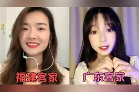 福建与广东友好交流，两省的客家人都是一家人！视频封面