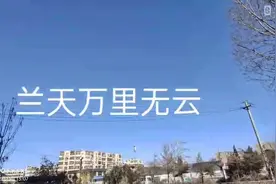 年初一，是个好天气。万里无云，暖阳普照，预示着一个春天的到来视频封面