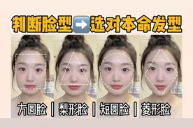 30秒判断脸型｜找出本命发型，实现颜值逆袭