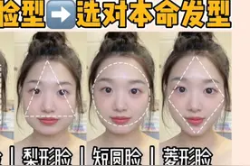 30秒判断脸型｜找出本命发型，实现颜值逆袭